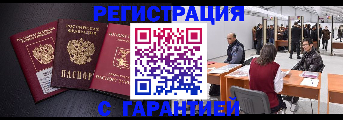 временная регистрация 2025 в Новокуйбышевске