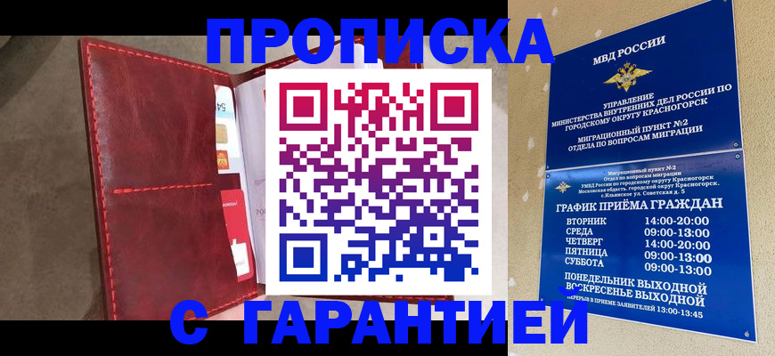 временная прописка в Новокуйбышевске