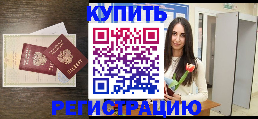 временная регистрация недорого в Новокуйбышевске