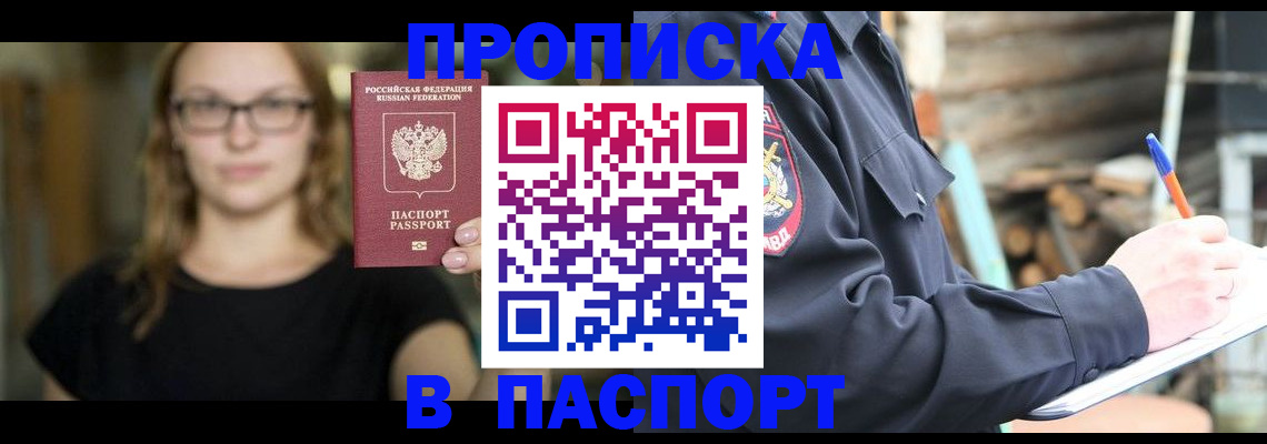 прописка в Новокуйбышевске