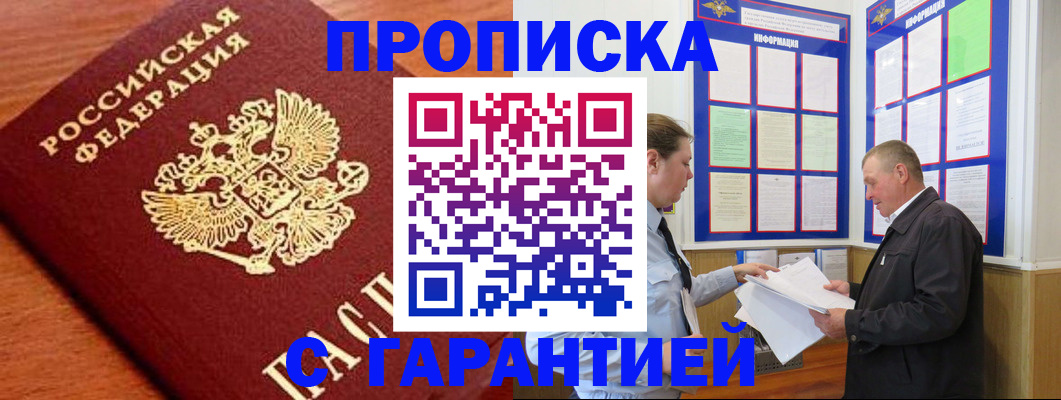 временная регистрация в квартире в Новокуйбышевске