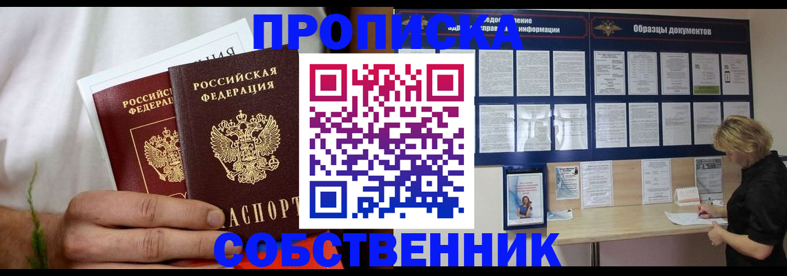 пропишу в квартире в Новокуйбышевске